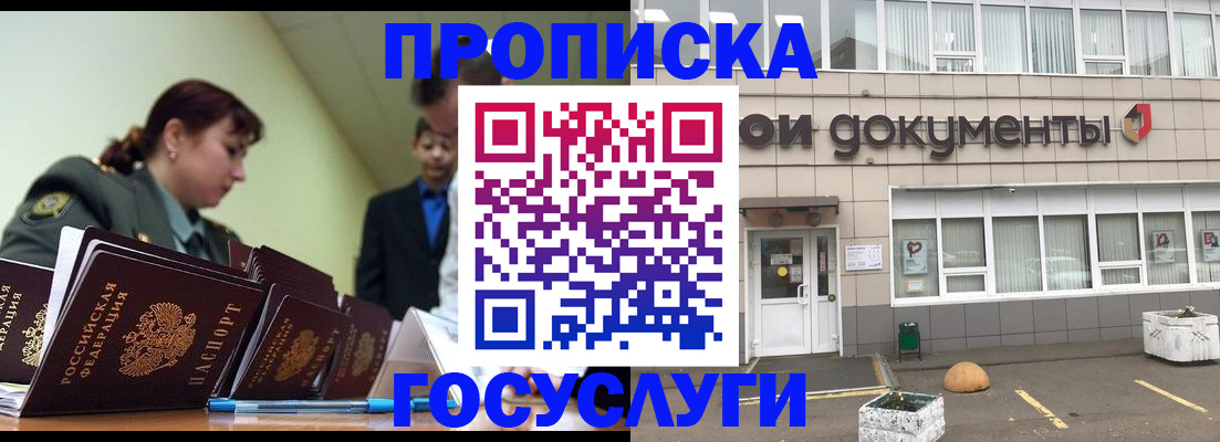 прописка регистрация в Саках