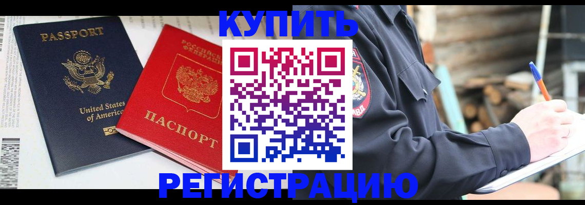 временная регистрация собственник в Саках