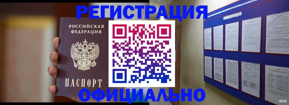 временная регистрация в Саках