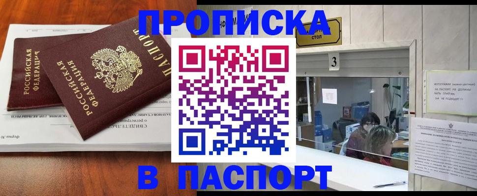 временная регистрация поиск в Саках