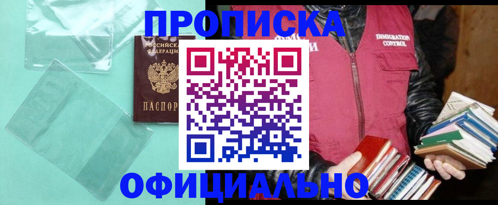 временная регистрация для школы в Саках