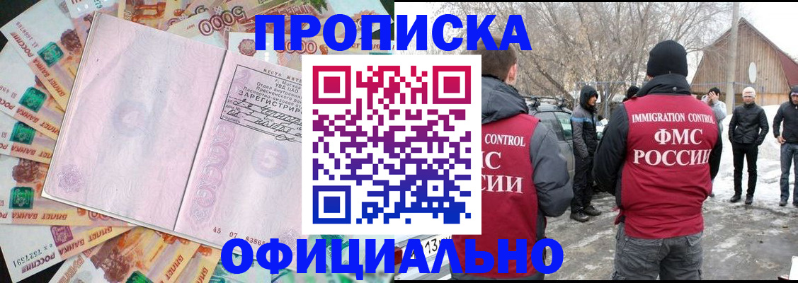 прописка поиск в Саках