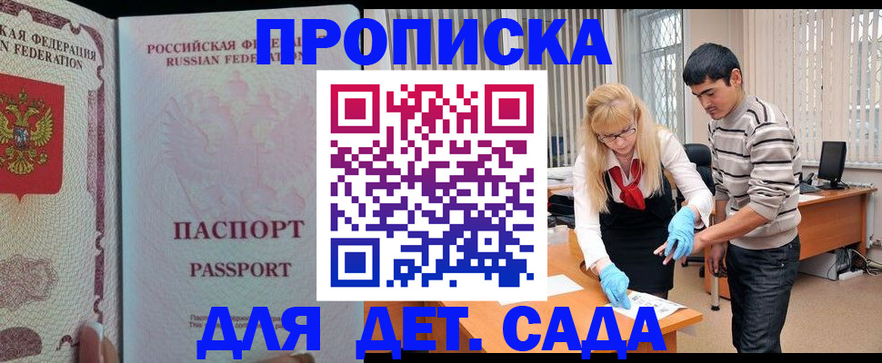 временная регистрация в Саках